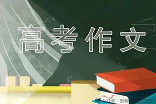 阿尔达马：斯玛特赛前讲了关于绿军的信息 提示了如何防塔图姆